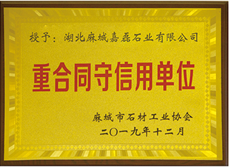 重合同守信用單位