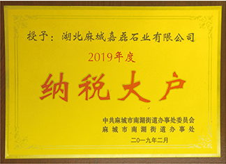 湖北麻城嘉磊石業(yè)有限公司