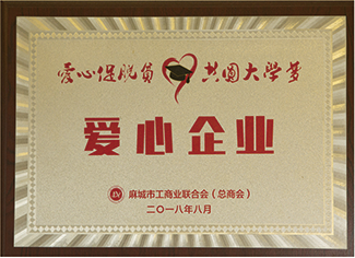 愛心企業(yè)
